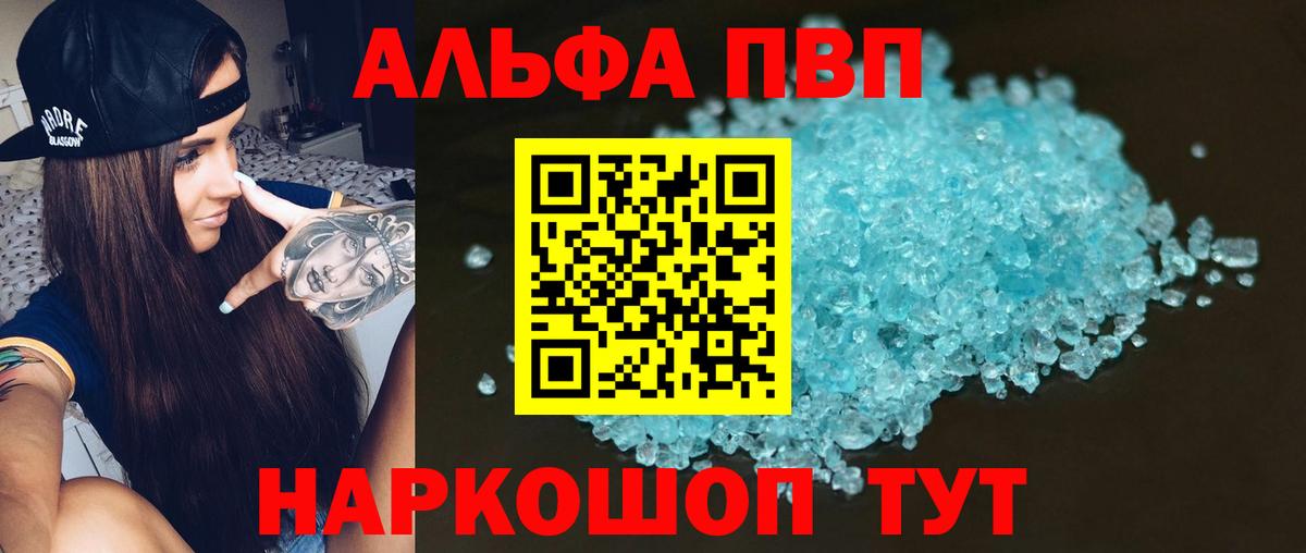 Alfa_PVP Crystall  А ПВП крисы CK  A-PVP  Вход с VPN  Кувандык 