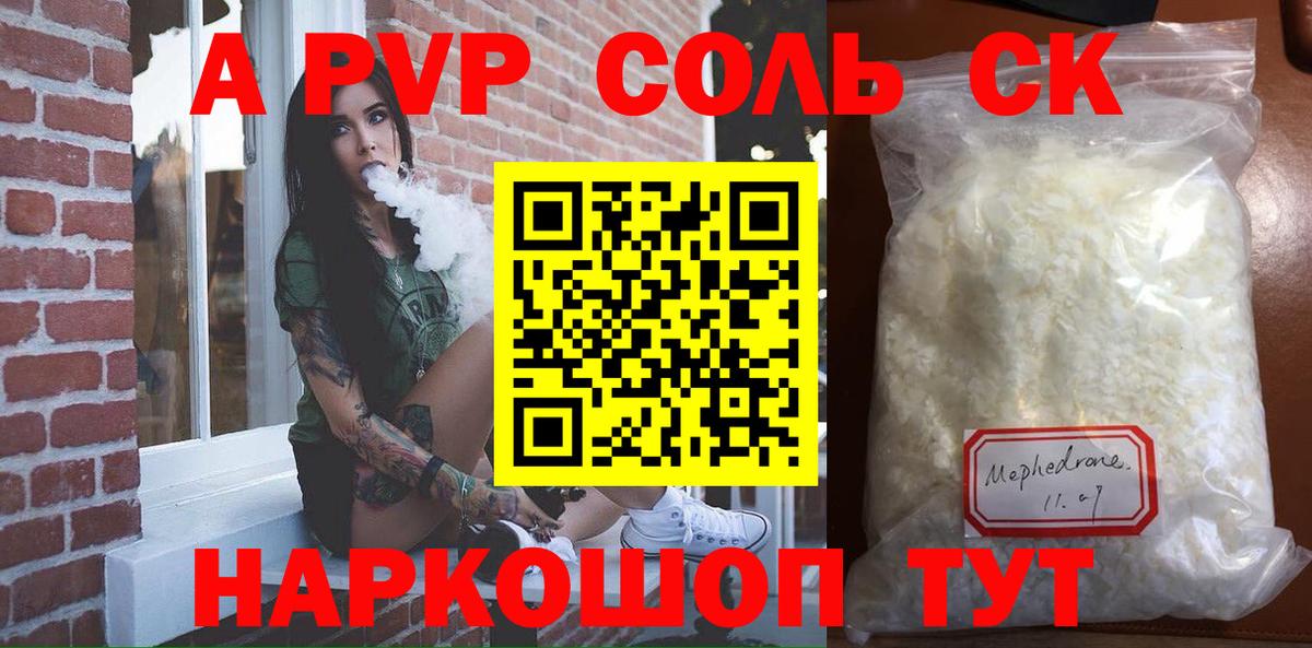 APVP кристаллы Кувандык