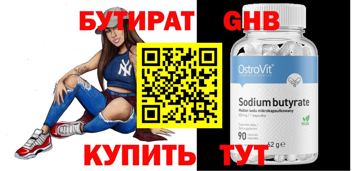 Бутират  Вход с VPN  Кувандык  БУТИРАТ оксана 