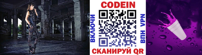 Codein напиток Lean (лин)  Кувандык 