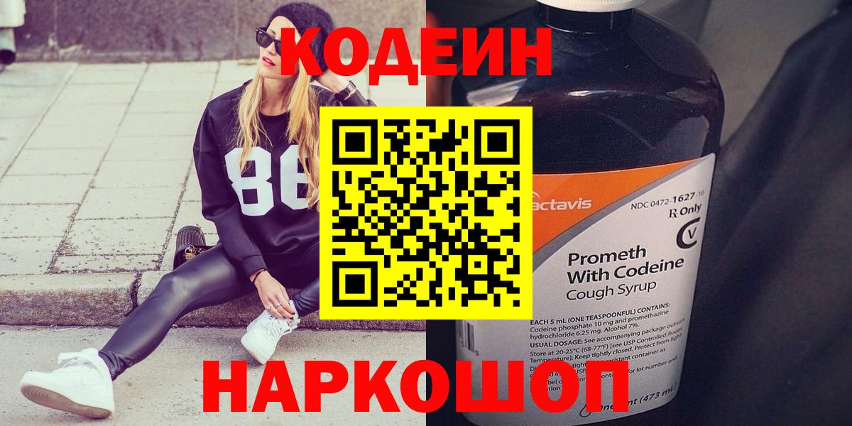 Кувандык  Codein Purple Drank  Вход с VPN 
