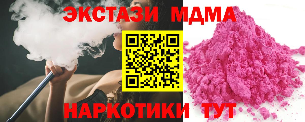 MDMA  Вход с VPN  MDMA VHQ  Кувандык  MDMA молли 