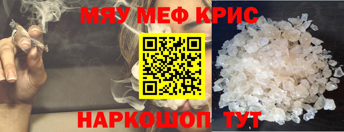 Мефедрон  Вход с VPN  МЯУ-МЯУ mephedrone  МЕФ  Кувандык  Меф мяу мяу 