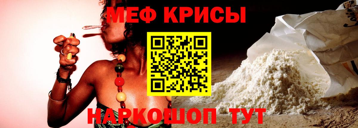 Мефедрон кристаллы Кувандык