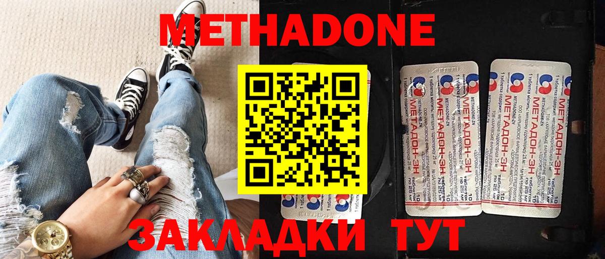 Метадон methadone Кувандык