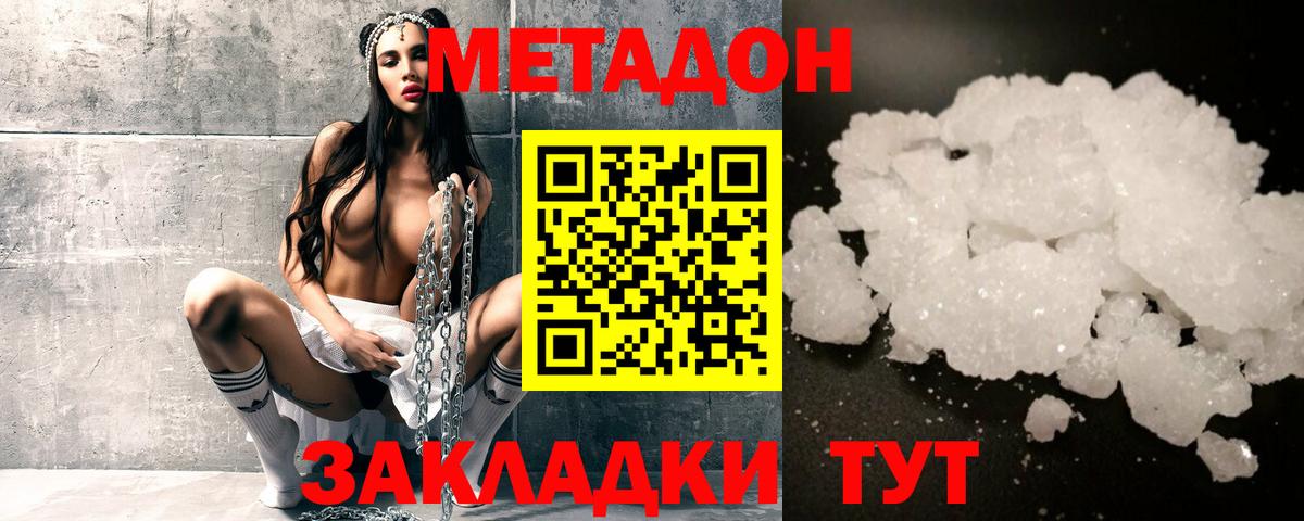 Кувандык  Метадон мёд  МЕТАДОН VHQ  Вход с VPN 