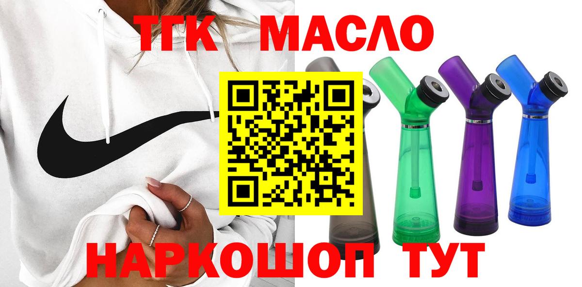 ТГК THC oil Кувандык